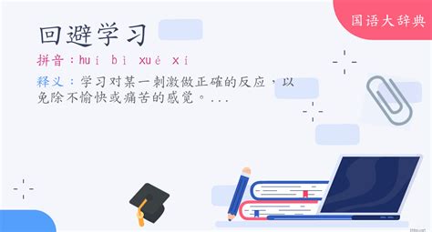 學理是什麼|< 學理 : ㄒㄩㄝˊ ㄌㄧˇ >辭典檢視